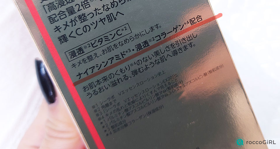 ドクターシーラボVC100エッセンスローションのビタミンC以外の成分解説