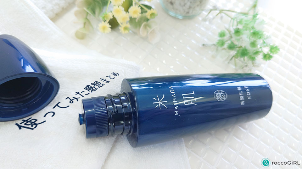 米肌肌潤化粧水使ってみたまとめ