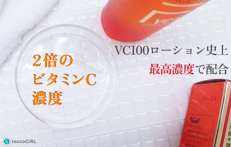 ドクターシーラボ化粧水解説