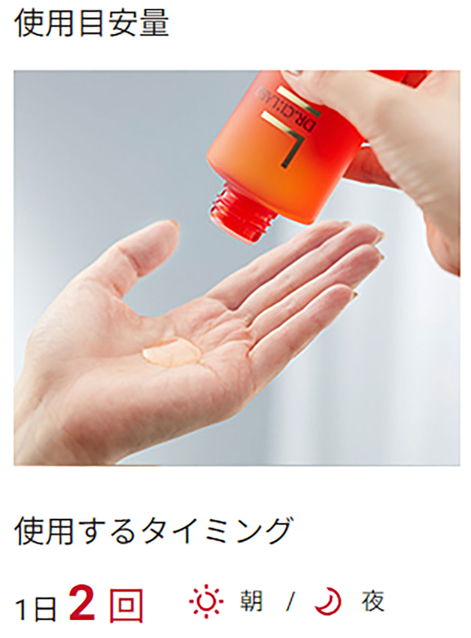 使用量ドクターシーラボ化粧水