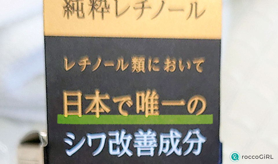日本で唯一のレチノールエリクシールパッケージ写真