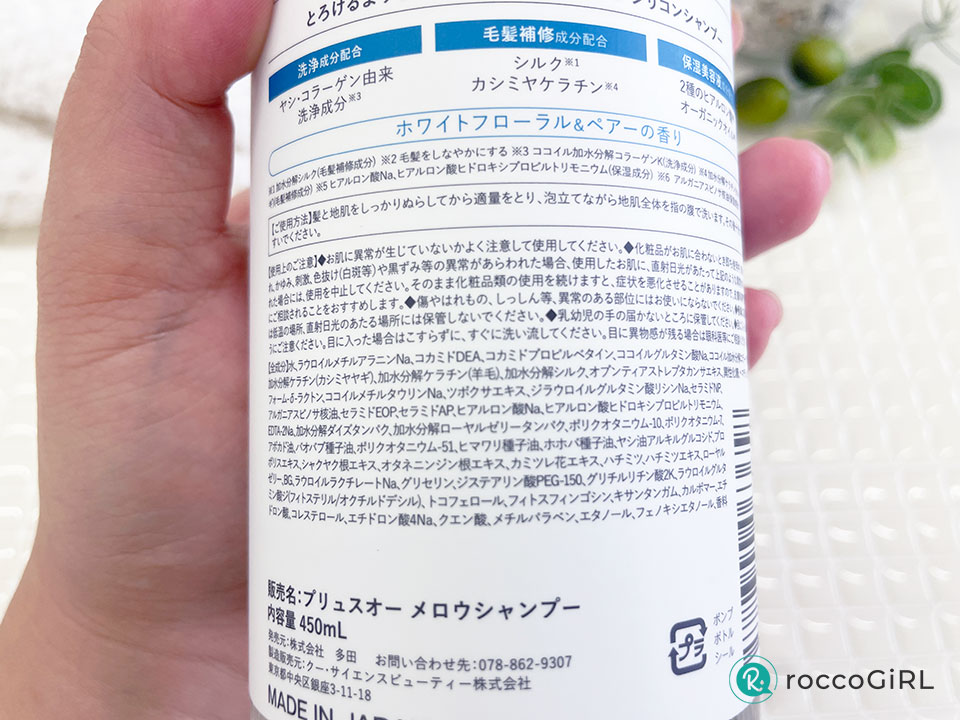 プリュスオーの成分画像