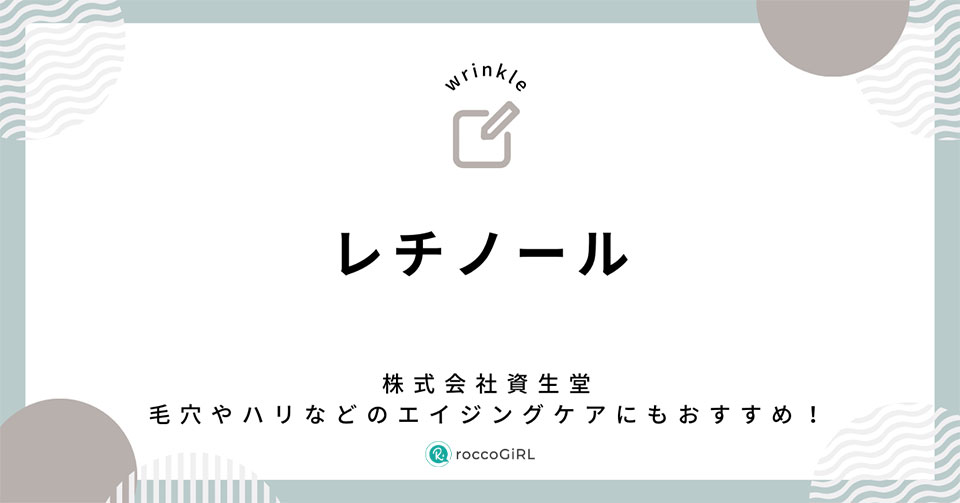 レチノール見出し