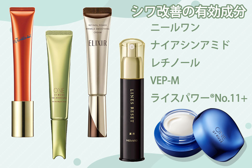 シワ改善の商品写真