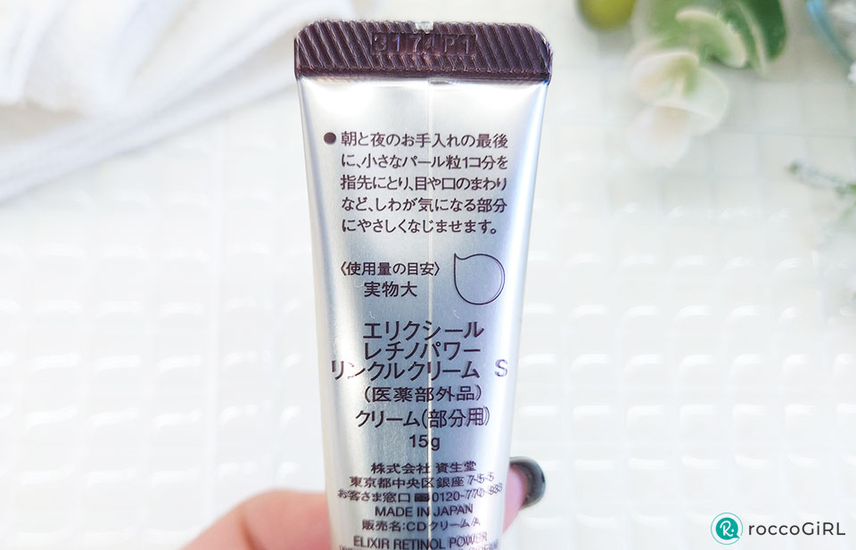 エリクシールレチノパワー使い方