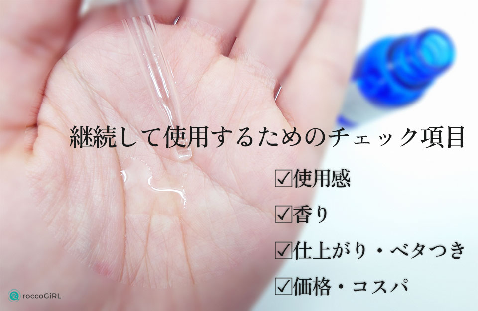 継続使用チェック項目