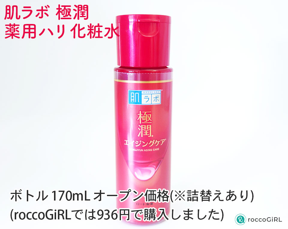 肌ラボ極潤エイジングケア化粧水